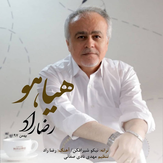 دانلود آهنگ هیاهو